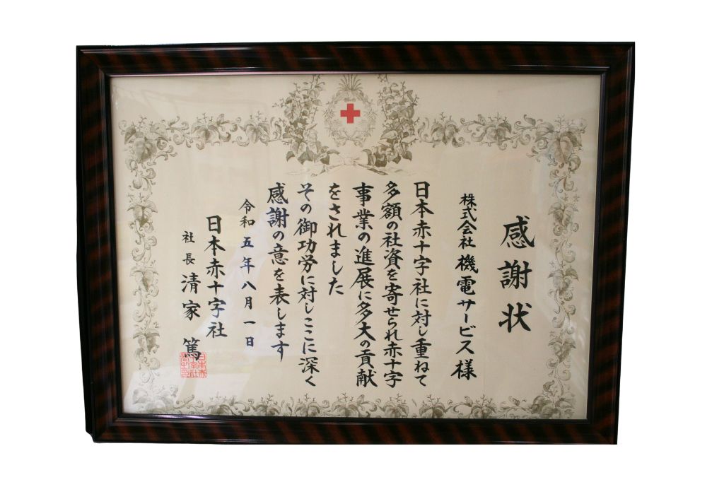 日本赤十字社より感謝状授与